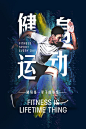 【源文件下载】 海报 运动 健身 动感 跑步 锻炼 人物