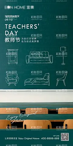 教师节家居海报  - 源文件下载【酷图网】海报,公历节日,教师节,家居,床,沙发,黑板,课堂,教室,创意,