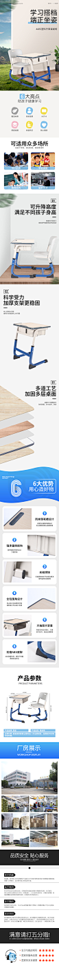 课桌椅详情页