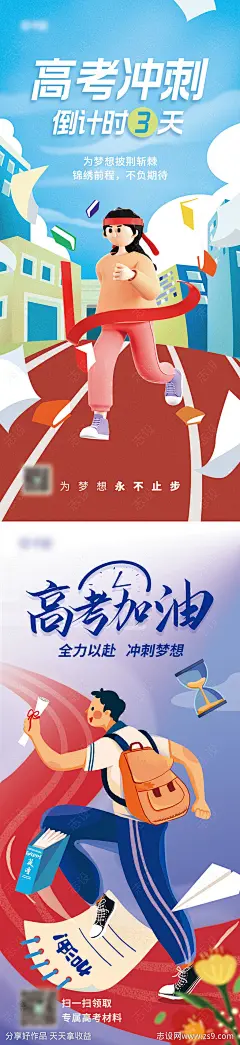 插画手绘风高考加油海报-源文件分享-ywjfx.cn