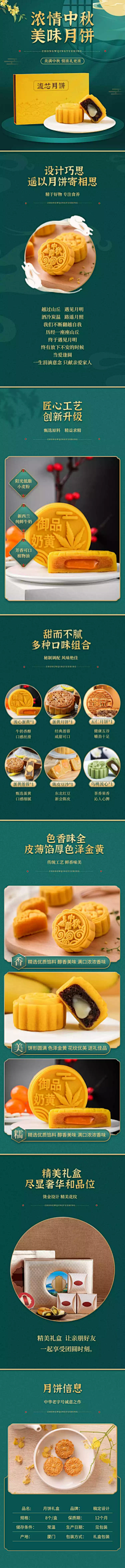 A陈小瘦采集到月饼