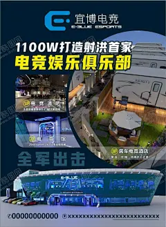 网吧海报 【酷图网】网吧,电竞,海报,宣传单,俱乐部,全军出击,