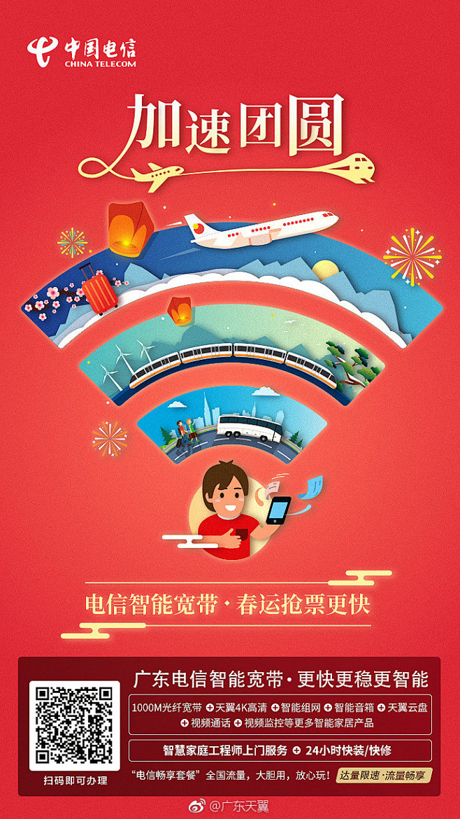 广东天翼的微博_微博