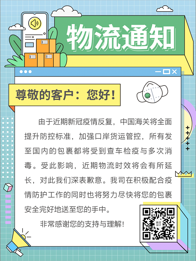 手绘插画物流通知小红书配图