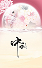 中秋节H5背景，来自爱设计http://www.asj.com.cn