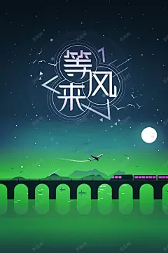 唯美创意插画等风来追梦海报背景高清素材 创意 唯美 山 思念 日出 海报设计 等你 等你来 等风来 美好 蓝色星空 西下 风景 背景 设计图片 免费下载 页面网页 平面电商 创意素材