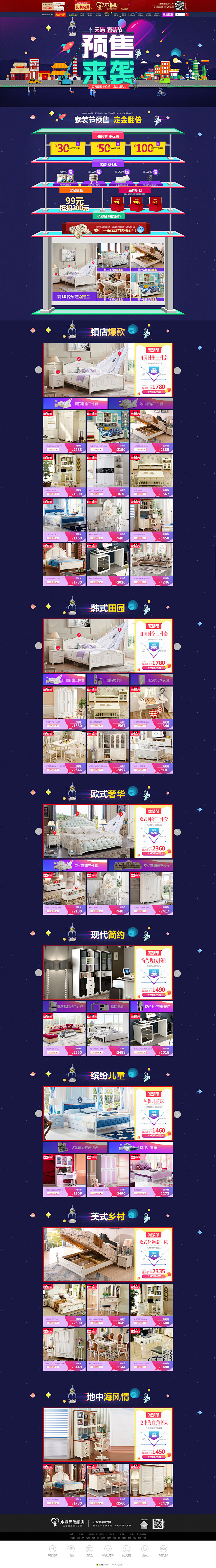 2017家装节预售-木桐居旗舰店-天猫T...