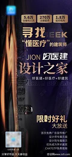 医疗建筑设计海报-源文件-志设网-zs9.com