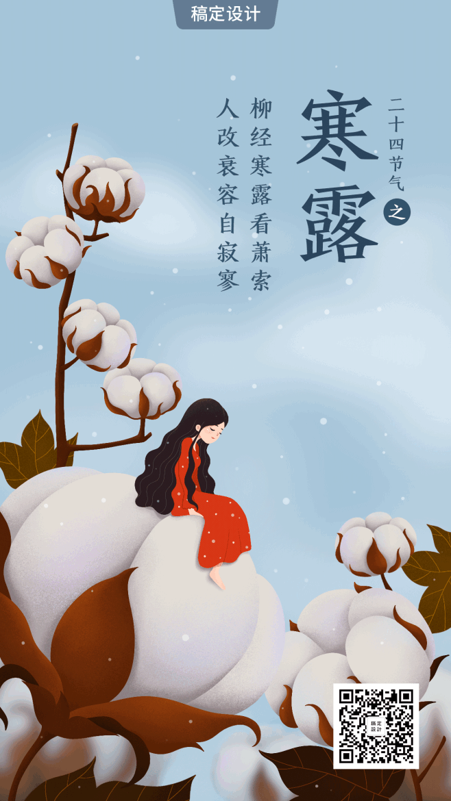 寒露-GIF插画海报@ZSZ昭昭