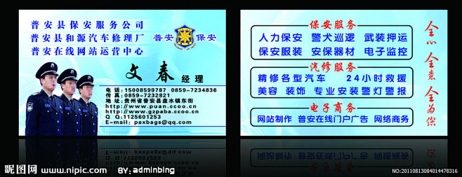 保安公司名片源文件