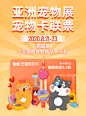亚宠展×天猫宠物卡联票 双重福利来袭~_观众 : 包含一张亚宠单人票+一张天猫宠物卡 现在买亚宠门票 即享宠物卡开卡优惠 专业观众日：8月19~21日上午 （不对公众开放） 普通观众未经申报禁止携带宠物参观，展商及活动宠物入场请与相关人员…