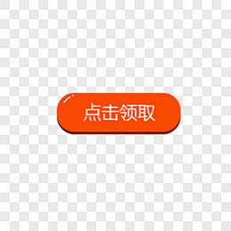 点击领取促销标签PNG图片➤来自 PNG...