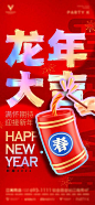 2024龙年酒吧夜店ktv新年海报