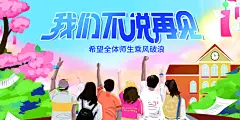 毕业典礼青春再见毕业季背景展板横版海报