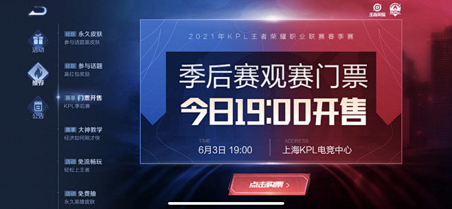 王者荣耀活动界面