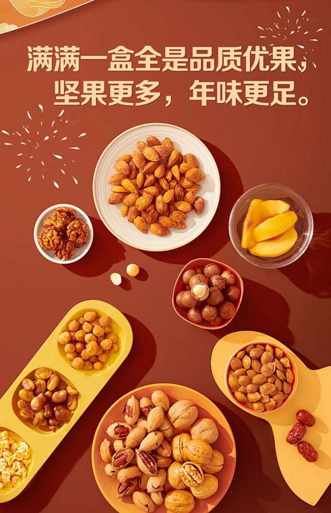 【范丞丞推荐】来伊份年货礼盒红-爆竹坚果...