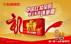 东鹏特饮海报 【酷图网】东鹏,饮料,东鹏标志,黄色海报,礼盒,礼品,能量饮料,黄色红色海报,礼彩带,烟花背景
