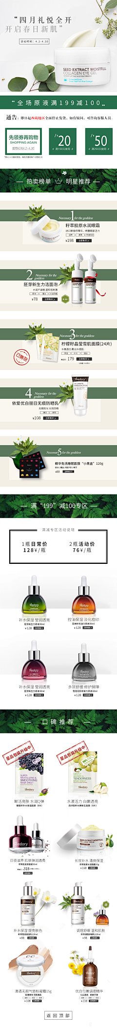 顧思妍采集到日常店铺首页