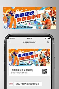 音乐节潮流集市微信公众号封面海报