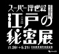 100种日本字体设计，值得收藏！