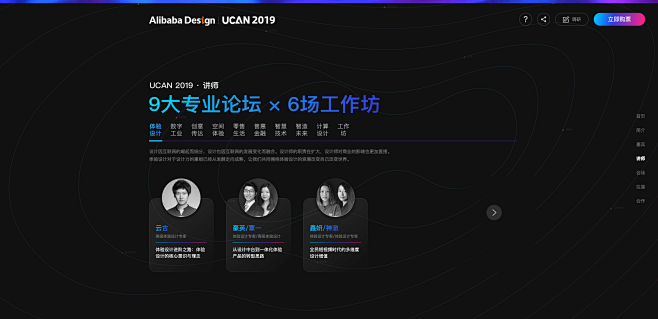 UCAN 2019 设计大会