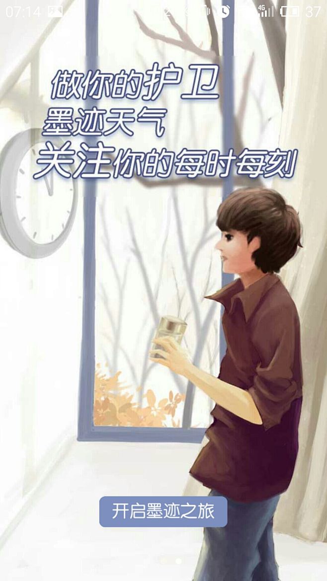 墨迹天气引导页