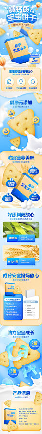 母婴亲子宝宝饼干零食详情页设计师母婴亲子宝宝饼干零食详情页-志设网-zs9.com