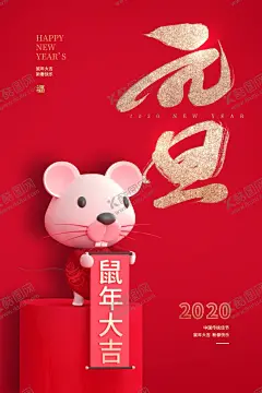 元旦节 【酷图网】元旦节,元旦,元旦节促销,元旦节海报,元旦节快乐,元旦节展架,元旦节DM,元旦节彩页,元旦节活动,元旦节宣传,元旦节吊旗,元旦节背景,元旦节展板,元旦节单页,元旦节广告,元旦节传单,元旦节素材,元旦节贺卡,微信元旦节,淘宝元旦节,网店元旦节,喜迎元旦节,欢度元旦节,庆元旦节,鼠年元旦节,2020元旦