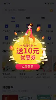 手绘通用中秋节弹窗广告