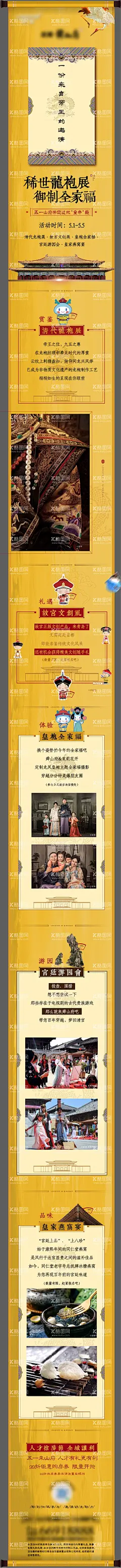 地产故宫文创龙袍展全家福长图海报  - 源文件下载【酷图网】海报,长图,房地产,故宫,文创,龙袍展,全家福,中式,皇家,