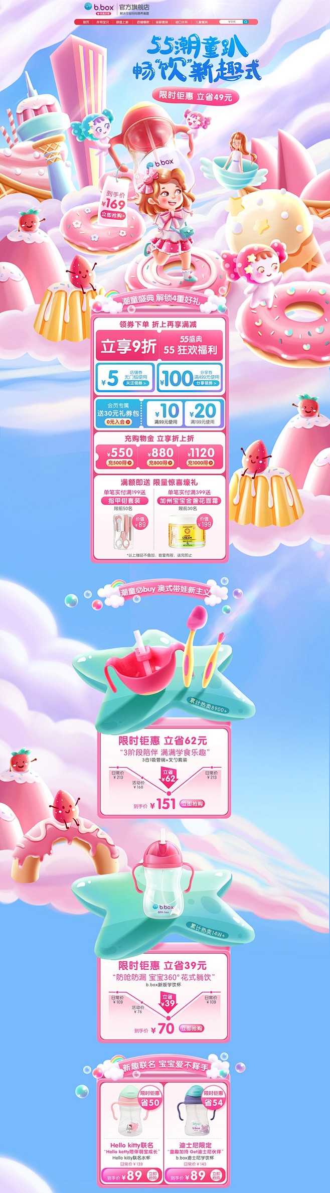 bbox 母婴用品 儿童玩具 55吾折天...