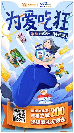 爱他美 趣吃海报