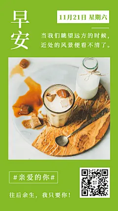 日签问候每日一签早餐简约清新