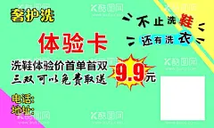 体验卡  - 源文件下载【酷图网】体验卡,代金券,洗鞋,洗衣,洗鞋名片,鞋子护理,洗护