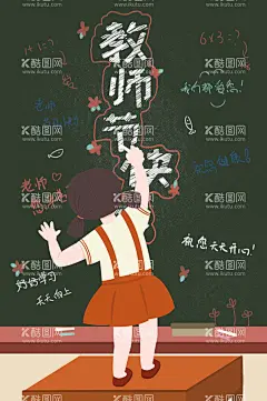 教师节插画  - 源文件下载【酷图网】教师节海报,教师节插画,教师节,感恩教师节,教师节文化,教师节宣传,教师节展架,教师节户外,教师节写真,教师节广告,教师节快乐,教师节图片,教师节背景,教师节模板,感恩老师,教师节贺卡,感恩节,祝福,难忘师恩