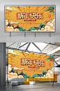 简约国潮2022年新年元旦快乐节日展板