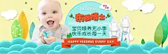宝贝喂养无小事 母婴用品 - Banner设计欣赏网站 – 横幅广告促销电商海报专题页面淘宝钻展素材轮播图片下载