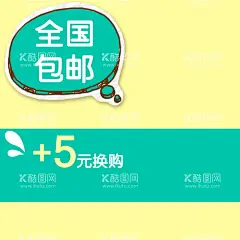 全国包邮  - 源文件下载【酷图网】卡通主图,卡通主图海报,卡通主图广告,淘宝主图,淘宝广告画,淘宝素材,促销海报