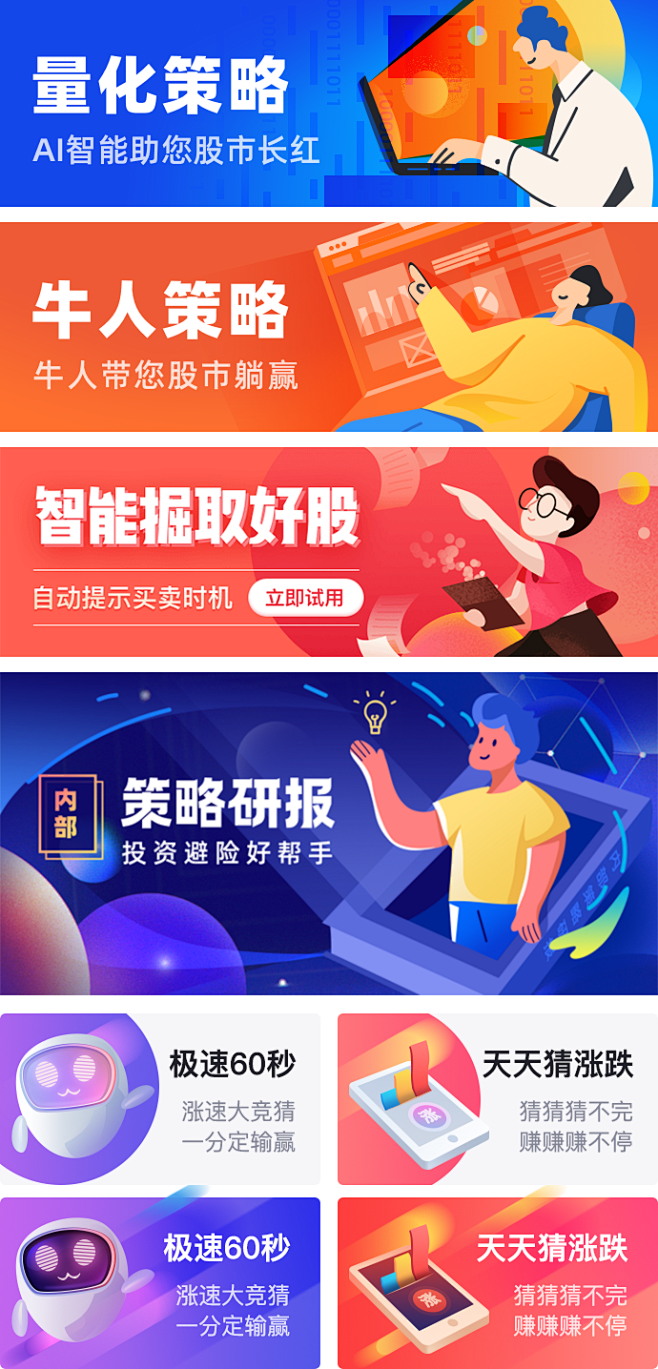 策略