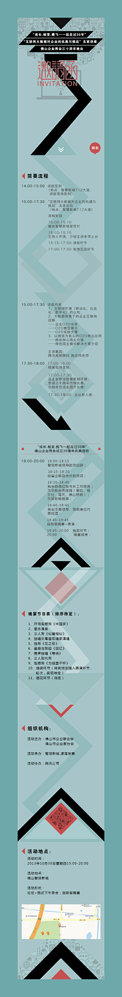 郑一咻采集到活动
