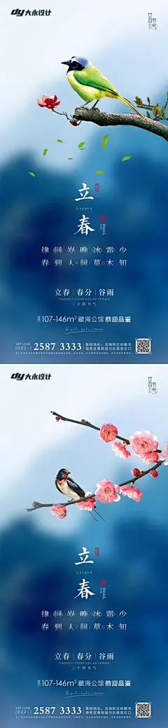 【南门网】海报 中式 立春 春分 雨水 谷雨 清明 房地产 二十四节气 春天 小鸟 花朵 树枝 梅花 美景 壁纸