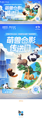 平安人寿X世界自然基金会 熊猫主题展览活动-古田路9号-品牌创意/版权保护平台