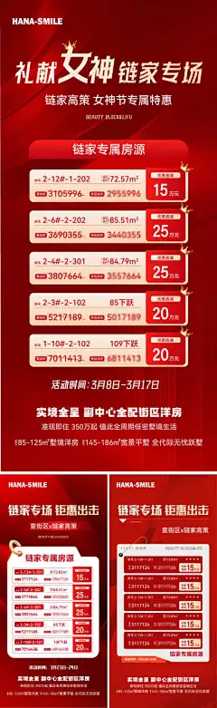 特价房海报-海报,女王节,特价,户型,三八,妇女节,促销,地产,房源