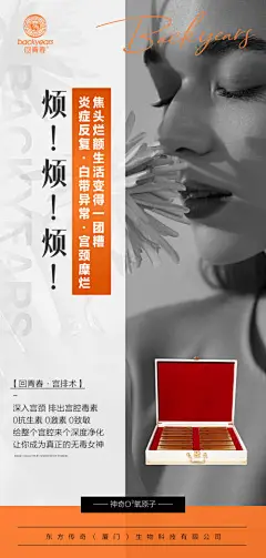 女性私护美业海报