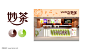 妙茶 - 标志与VI设计 - 北京标志设计公司_兰旗设计_亚洲级设计公司
