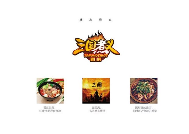 三国煮义#冒菜品牌形象设计#東德设计#东...