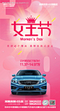 38女王节汽车海报-源文件【享设计】