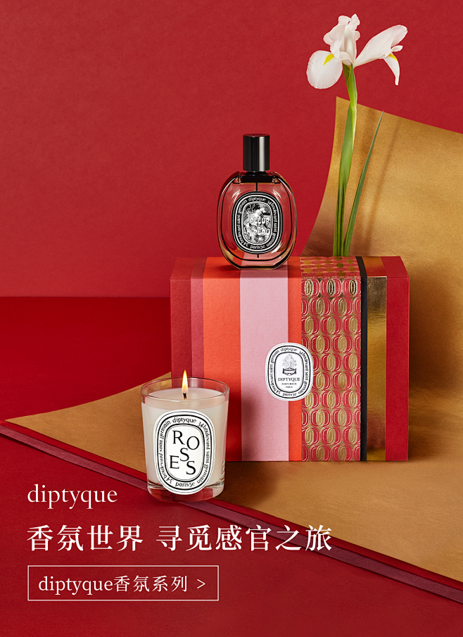 diptyque蒂普提克官方旗舰店