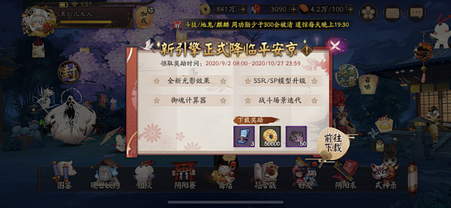 阴阳师 新引擎下载