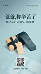 父亲节创意促销实景海报